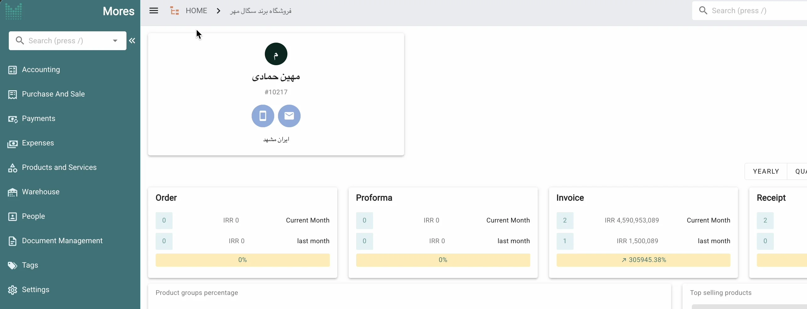 Procurement & Sales Module
